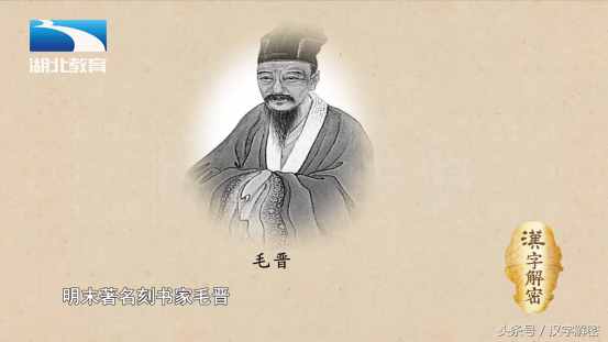 汉字解密|毛:数数看 毛姓名人里你都认识谁
