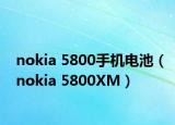 nokia 5800手机电池（nokia 5800XM）