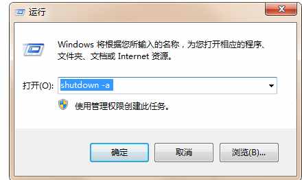 怎么使用命令行定时关机