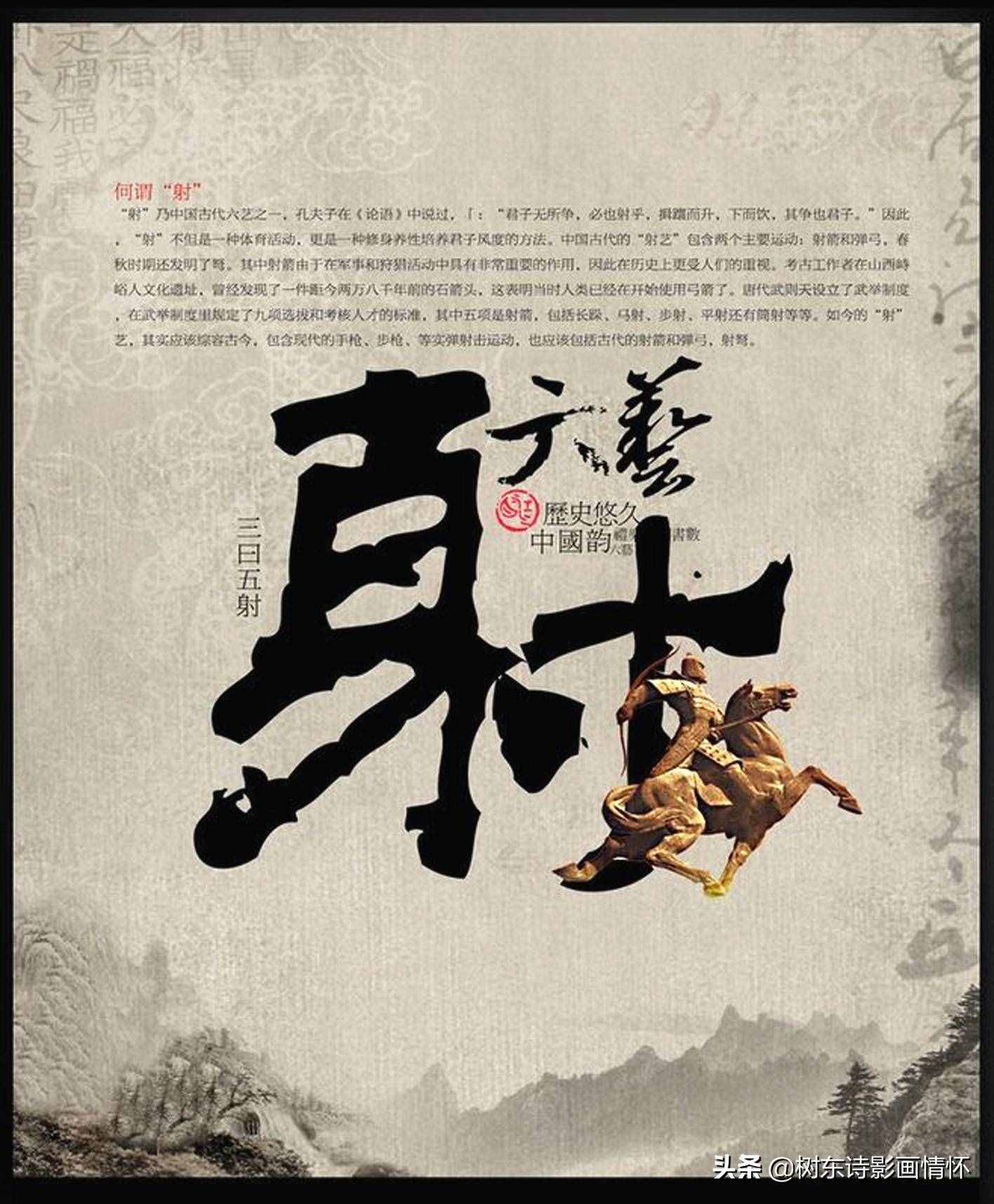《古今“六艺”全析，人才之必备》