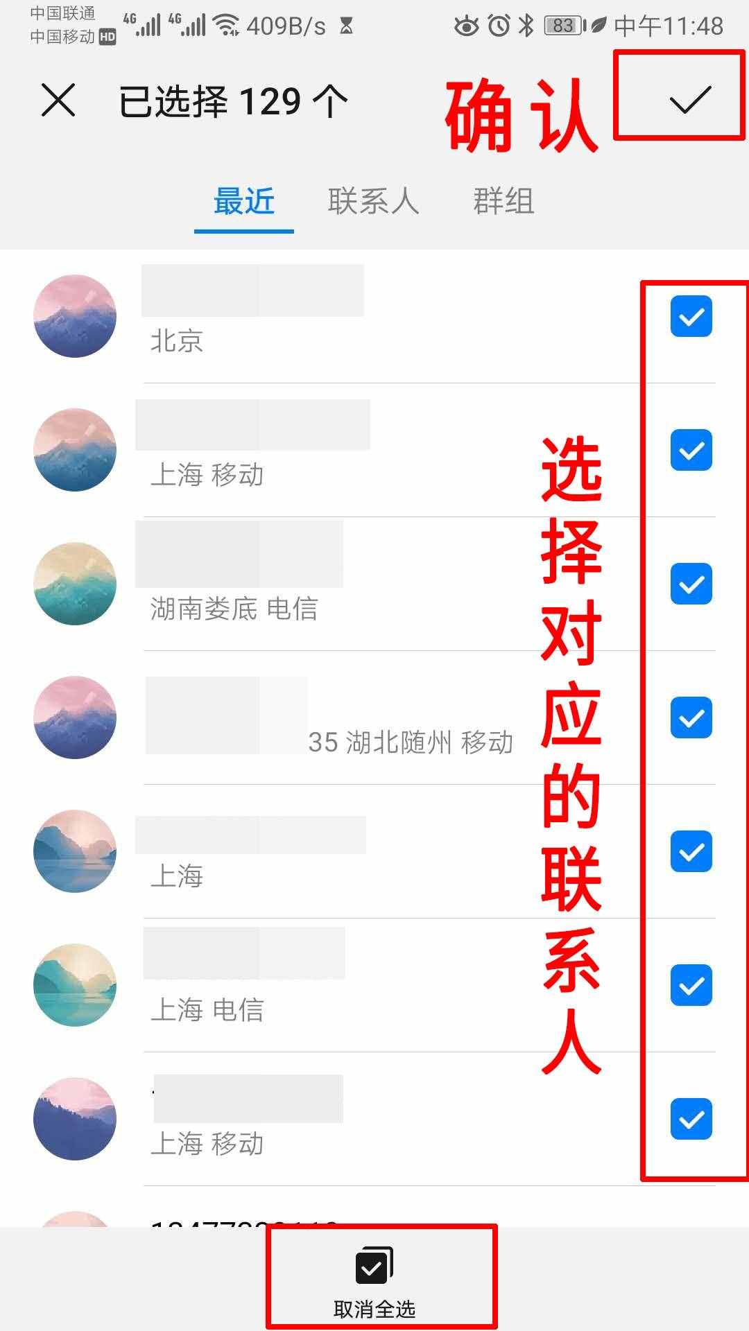 确认选择联系人