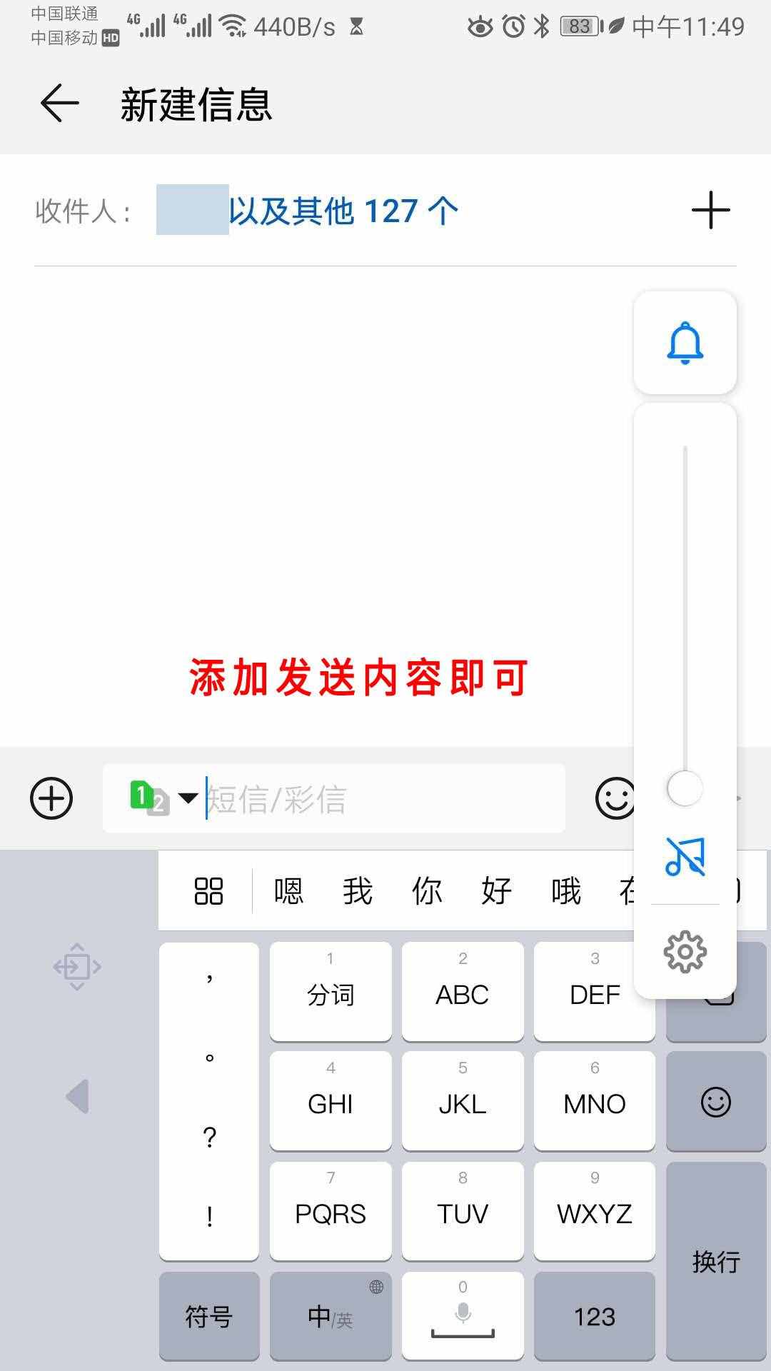 编辑群发短信内容