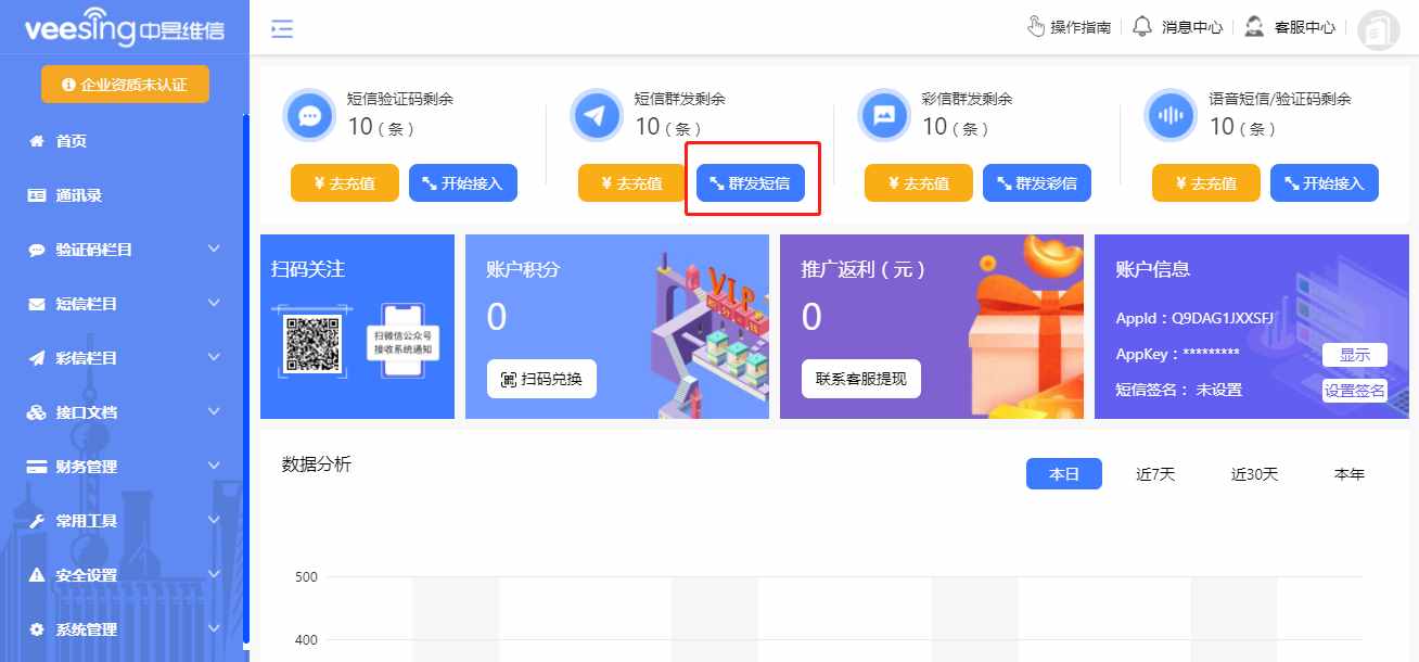 群发短信