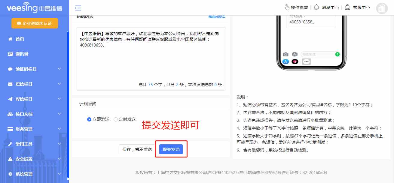 立即提交发送