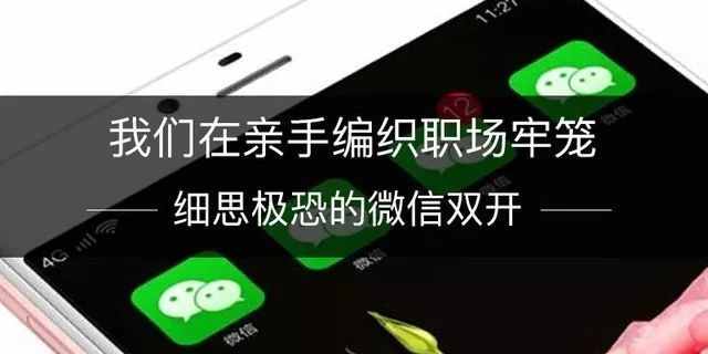 微信双开功能，是腾讯&阿里新一轮的角力