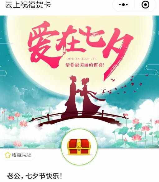 七夕情人节贺卡模板大全，不送情人亏一年