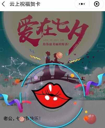 七夕情人节贺卡模板大全，不送情人亏一年