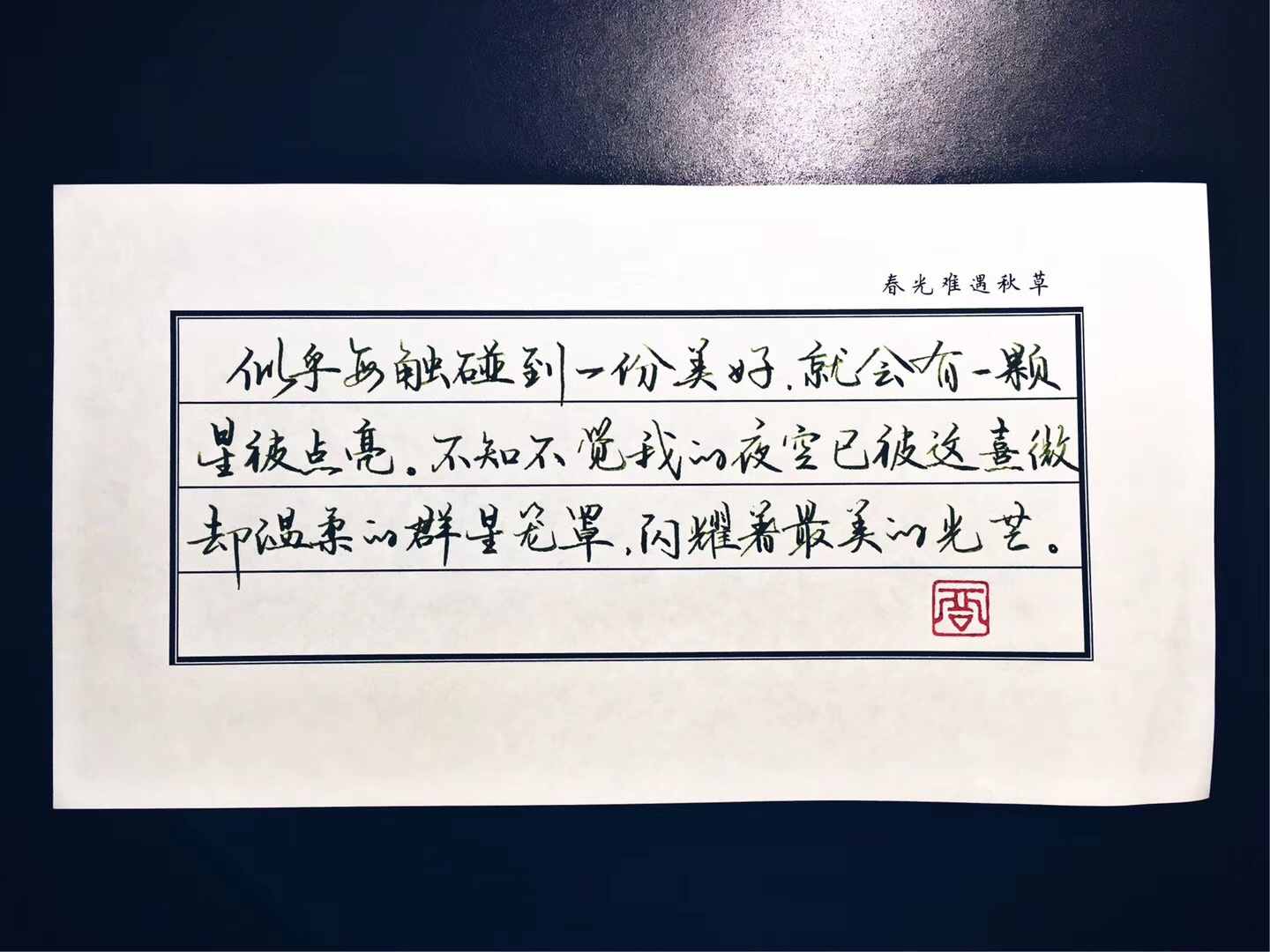 这个世界车水马龙 我只对你情有独钟