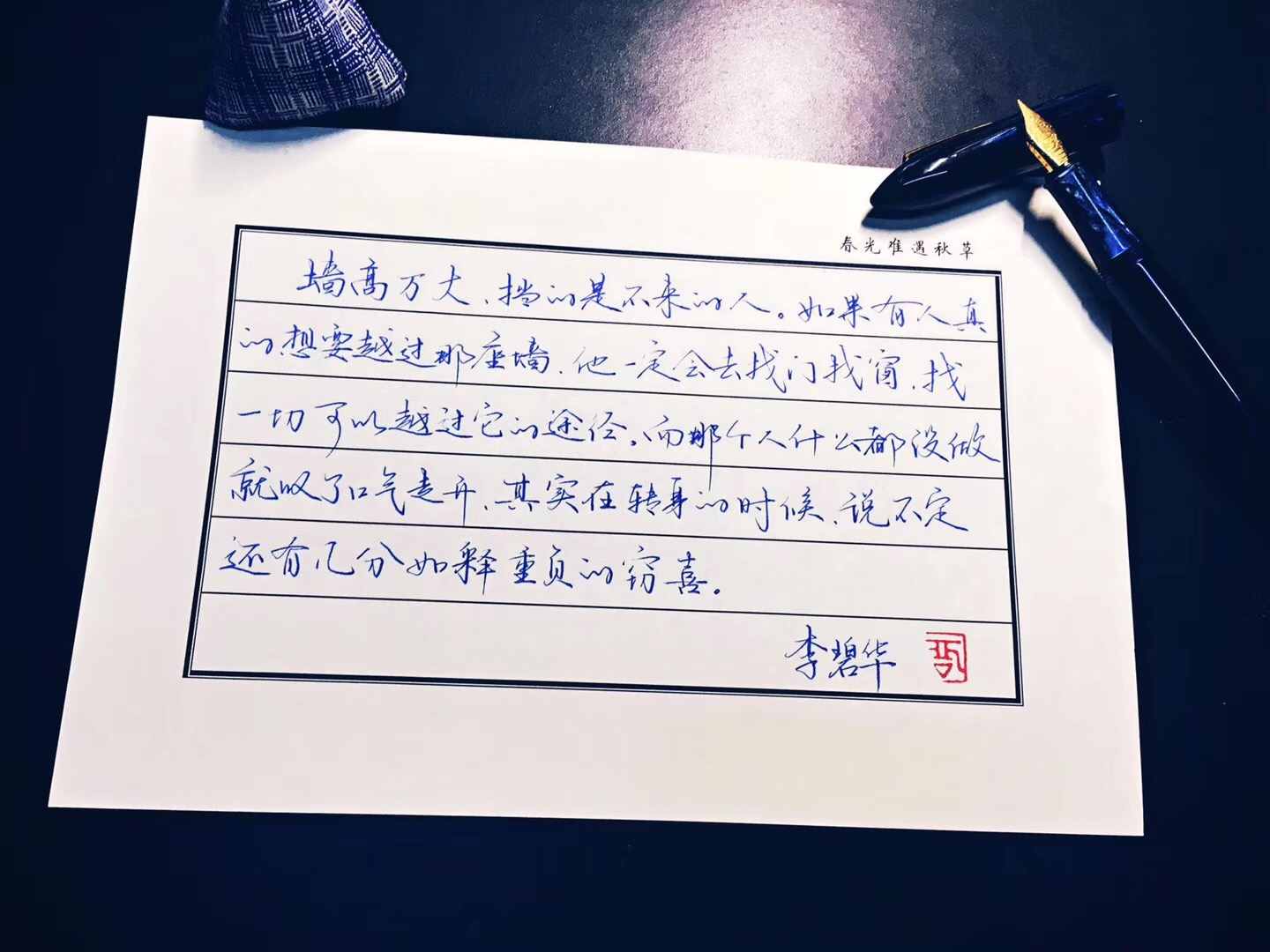 这个世界车水马龙 我只对你情有独钟