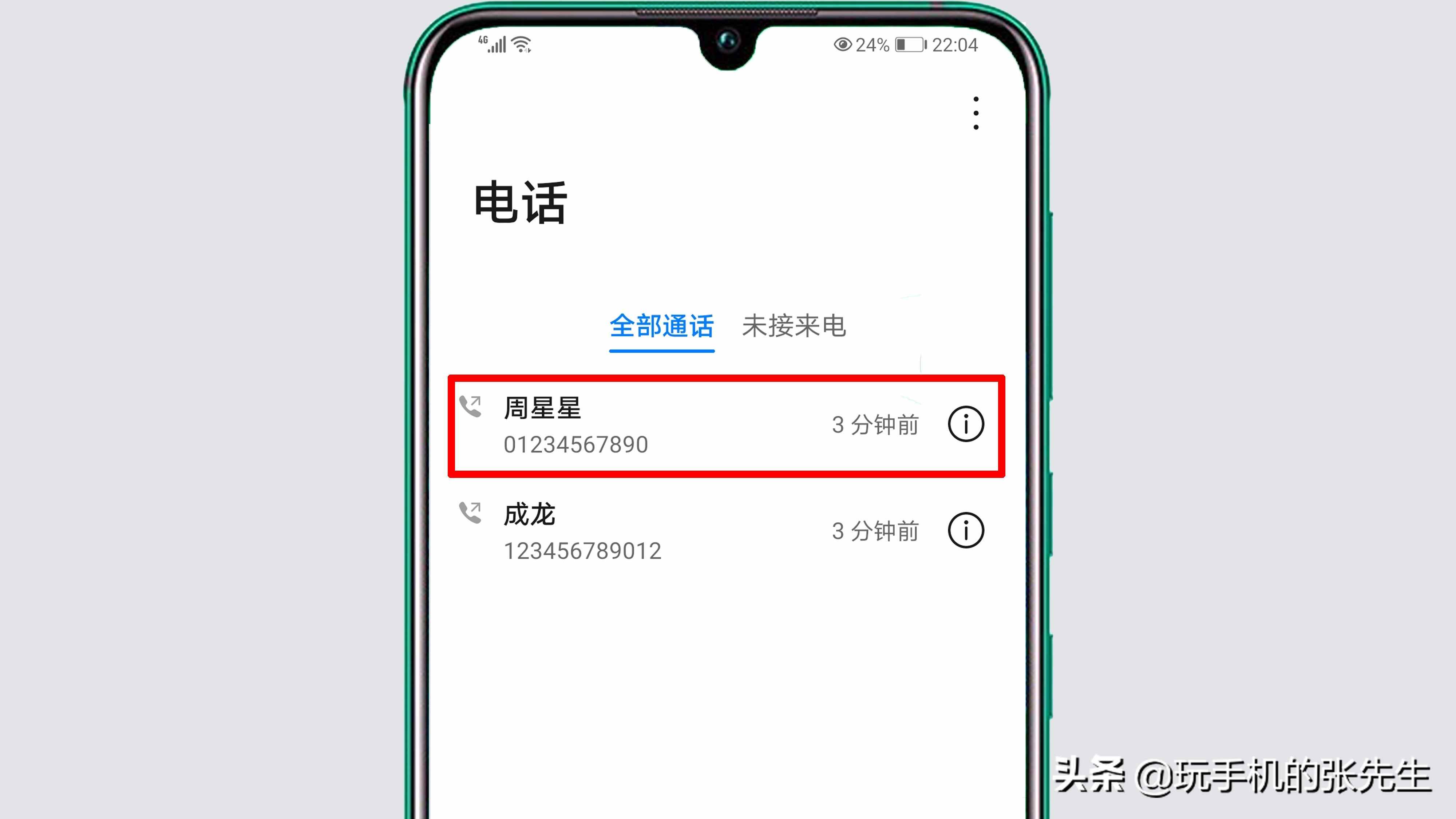 华为手机电话通话记录如何删除？很简单，只需这样操作