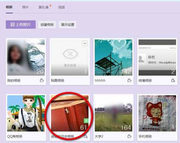 设置权限的相册