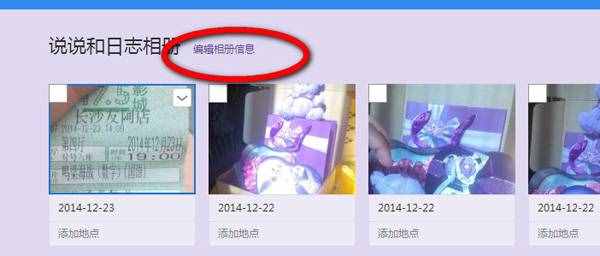 点击编辑相册信息