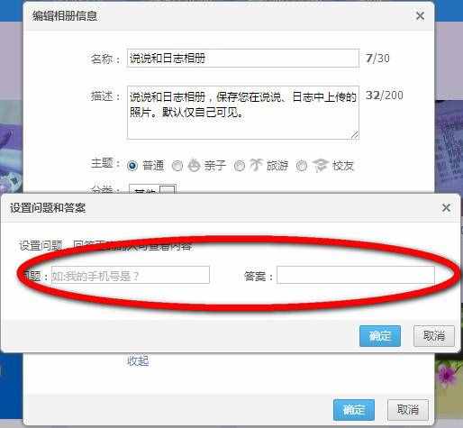 设置回答问题