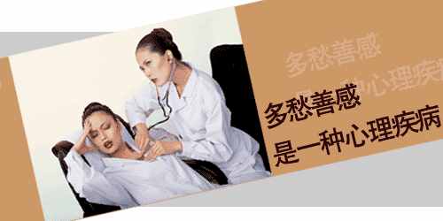 多愁善感的意思是指什么（多愁善感释义及特征）插图