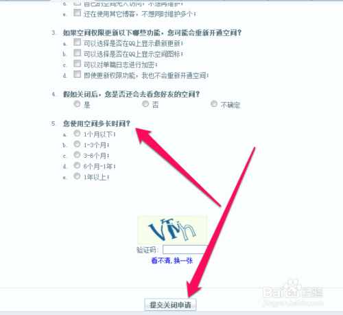 3分钟删除所有QQ空间说说