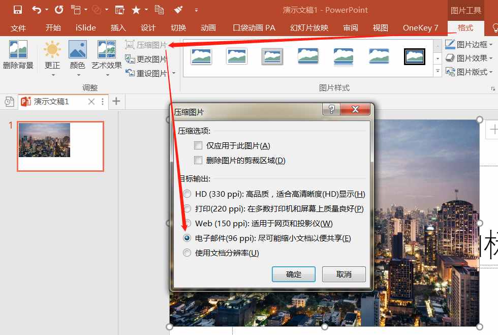 原来office、微信都能压缩图片，这些压缩方法，你都知道多少呢？