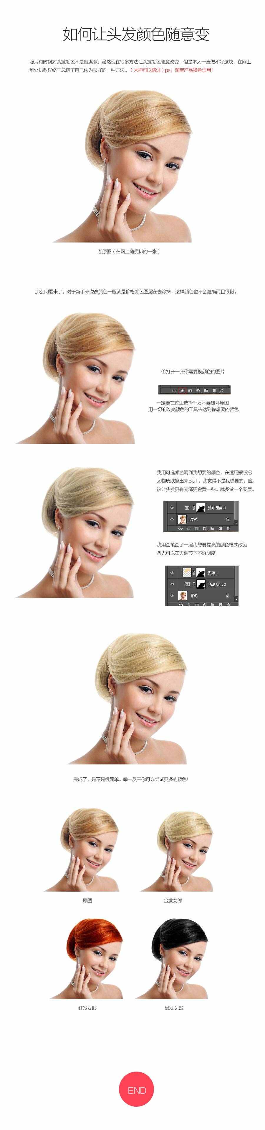 PS如何给头发随意换发