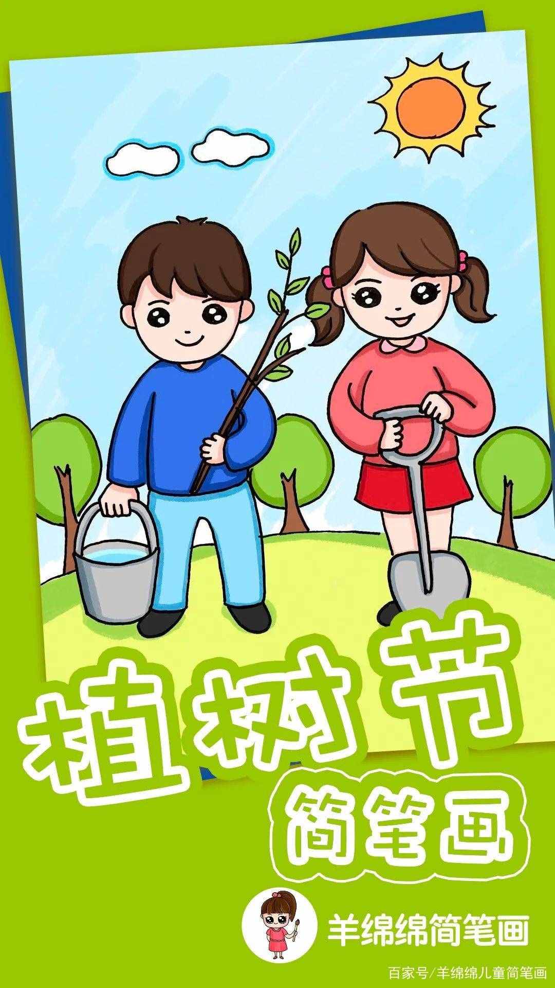 超漂亮的植树节简笔画，画手抄报，就选它「视频教程」