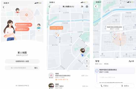 高德上线“家人地图”功能：可查亲友位置，回溯72小时内去过哪