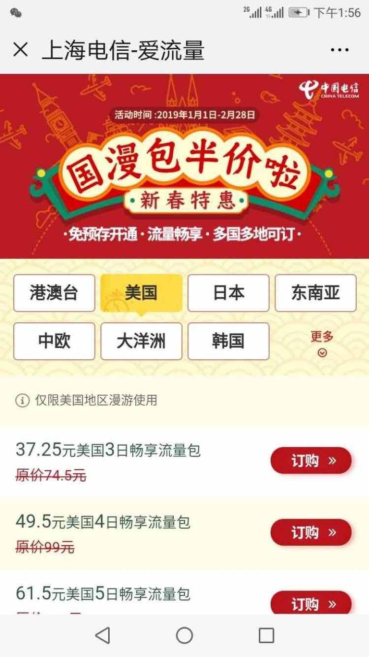 给还在出境游的你：这些国际漫游流量包低至9元/天，可救急！