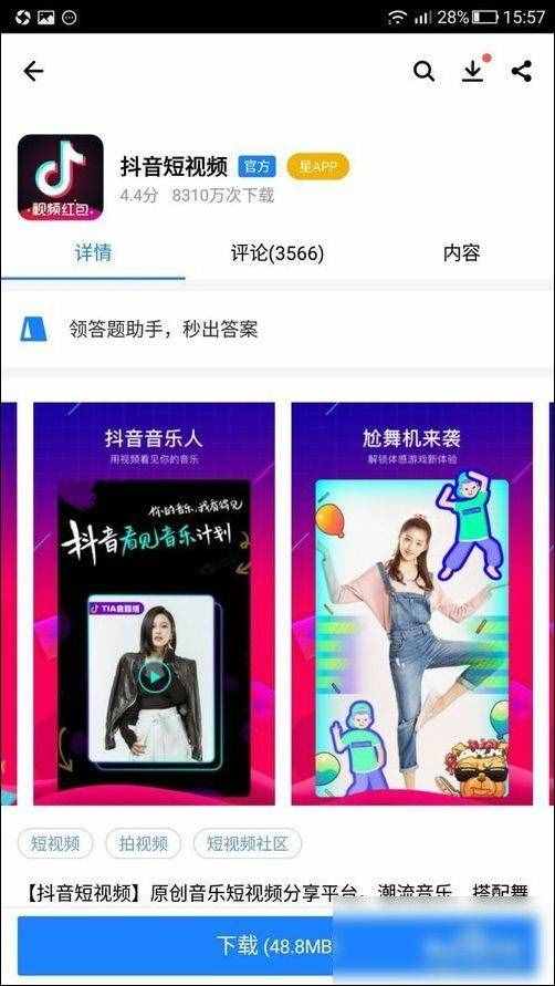 如何下载抖音