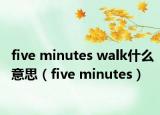 five minutes walk什么意思（five minutes）