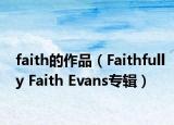 faith的作品（Faithfully Faith Evans专辑）