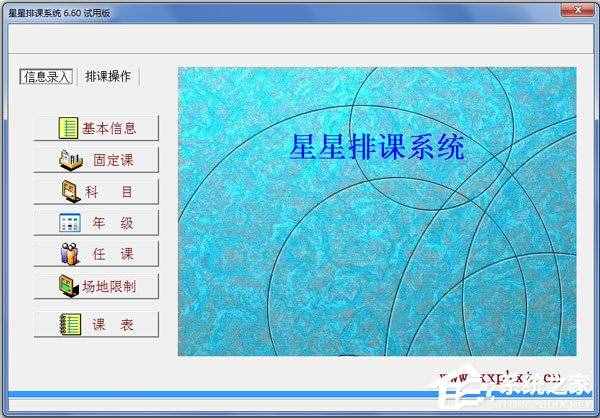 排课软件哪些好用?