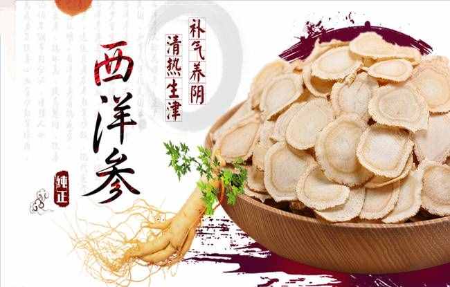 西洋参虽好，但是这4点禁忌要牢记
