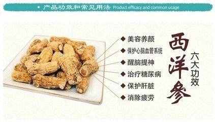 西洋参虽好，但是这4点禁忌要牢记