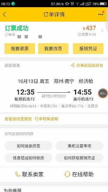 第一次坐飞机流程（献给需要的人）