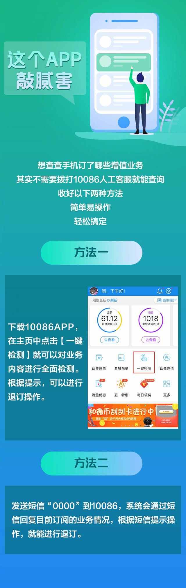 中国移动科普：一键查询和退订增值业务，简单快捷
