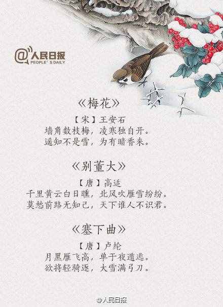 古诗词里的冬天，你会几首？