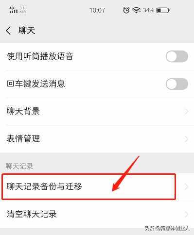 换了新手机微信聊天记录怎么迁移?老李教你一招