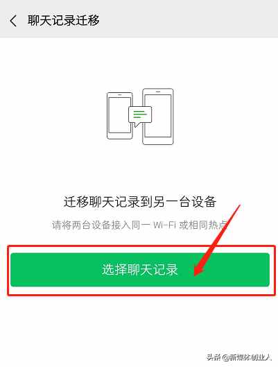 换了新手机微信聊天记录怎么迁移?老李教你一招