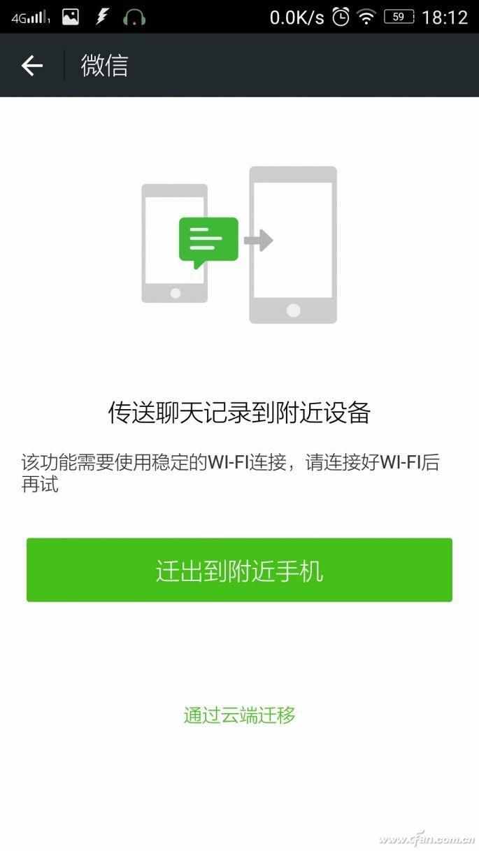 微信聊天记录备份到别的手机，竟然比你想象中的要简单的多！