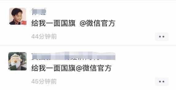 微信头像怎么加国旗？给我一面旗帜@微信官方国旗头像正确领取方法
