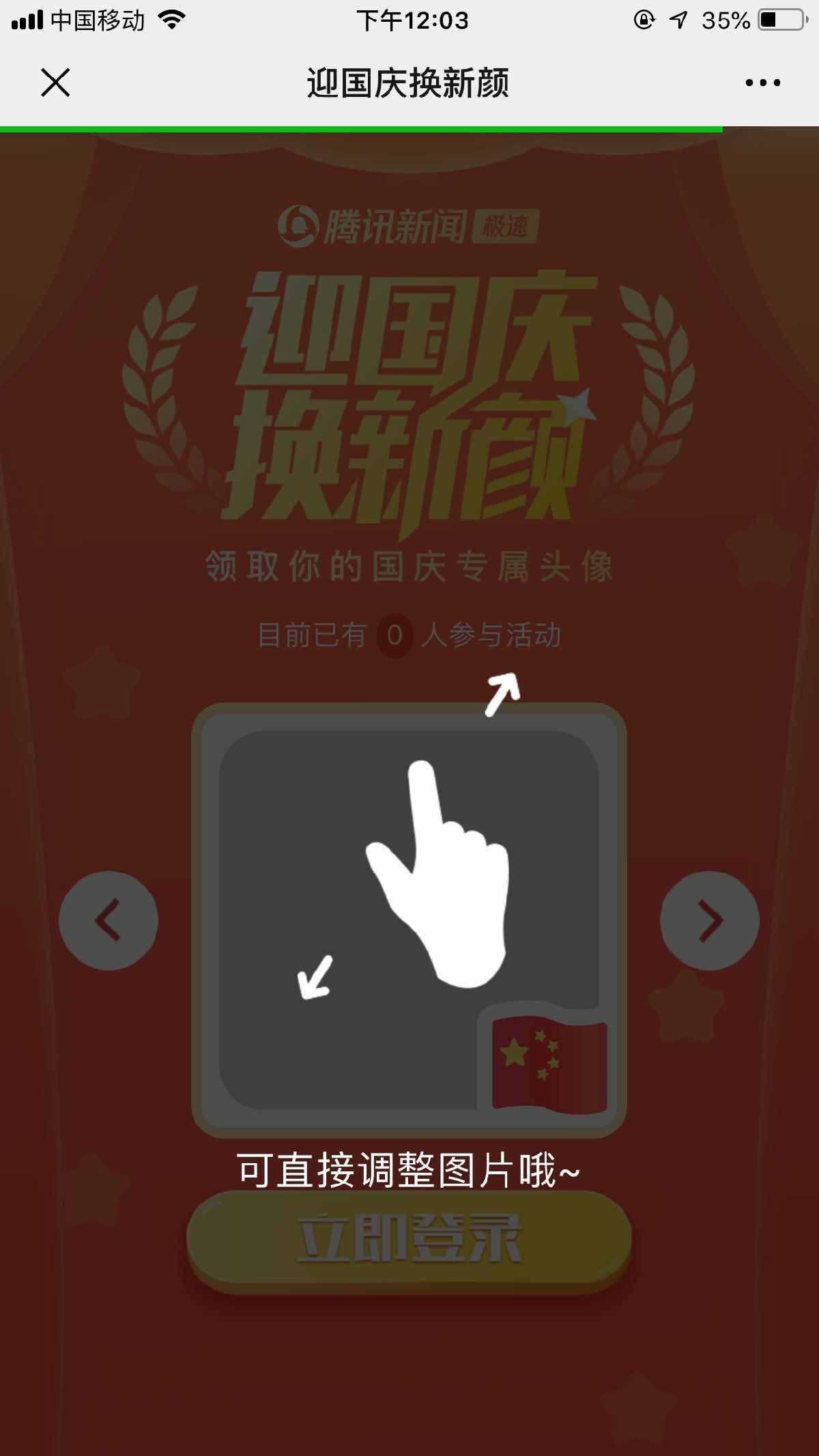 微信头像怎么加国旗？给我一面旗帜@微信官方国旗头像正确领取方法