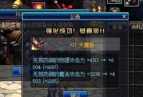 地下城与勇士：强化增幅小技巧，教你又省钱又快速的打造装备