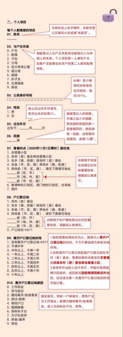 2020第七次人口普查表短表怎么填写 短表样表图片