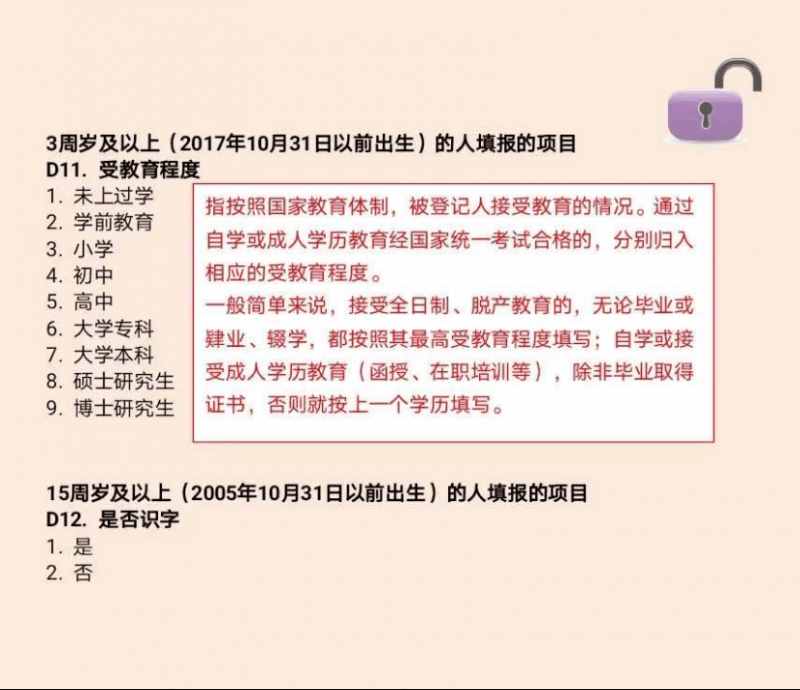 2020第七次人口普查表短表怎么填写 短表样表图片