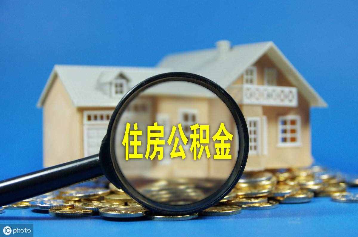 离职后，你的五险一金就不用管了？小心亏大了