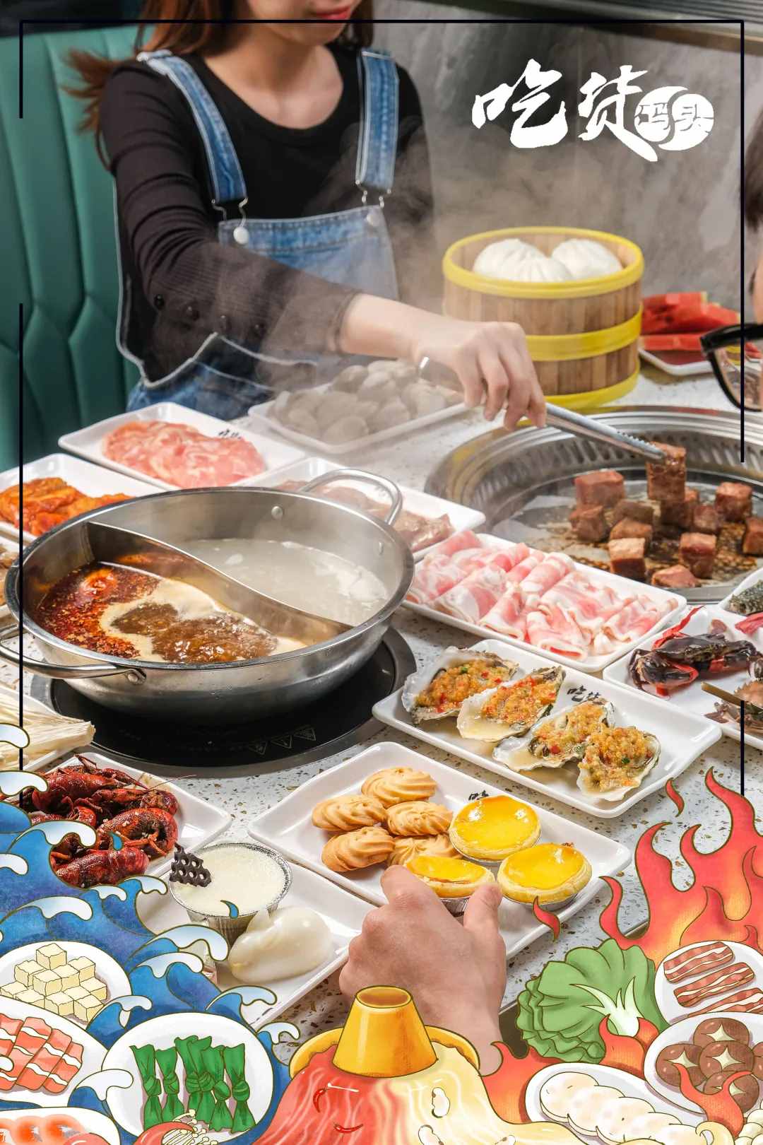 烤肉+火锅自助餐，200+款菜品，张口就回本