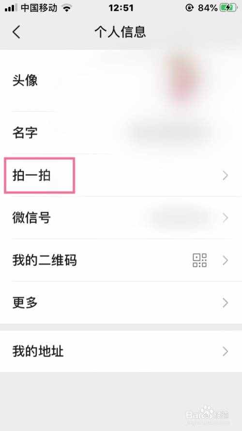 微信怎么设置拍一拍功能？微信拍一拍后缀有趣文字怎么添加？