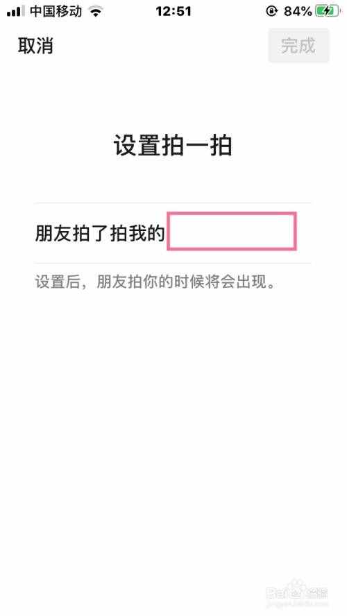 微信怎么设置拍一拍功能？微信拍一拍后缀有趣文字怎么添加？