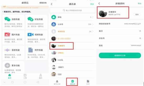 微信如何找回删除的好友 微信好友找回方法