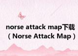 norse attack map下载（Norse Attack Map）