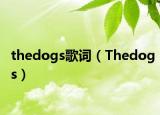 thedogs歌词（Thedogs）