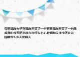 克里德改句子列我昨天买了一个苹果我昨天买了一个西瓜我们今天把书放在自行车上2 .萨姆和艾米今天在公园散步3.今天是晴天