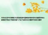 天目山在梦中升腾猴子在碧波荡漾中清晰地叫着林深Xi京畿道李秋山崩塌毁灭我动了我的灵魂飞了动了这是文言文翻译不是英文翻译
